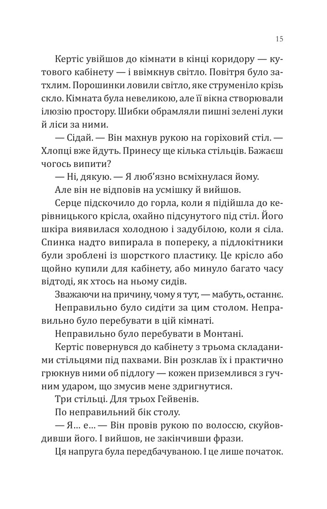 Книга Сплетені стежки - Девні Перрі. Фото 13