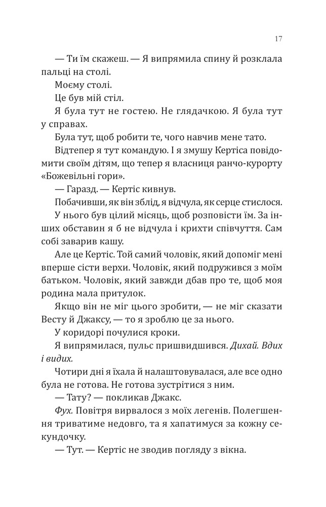 Книга Сплетені стежки - Девні Перрі. Фото 15