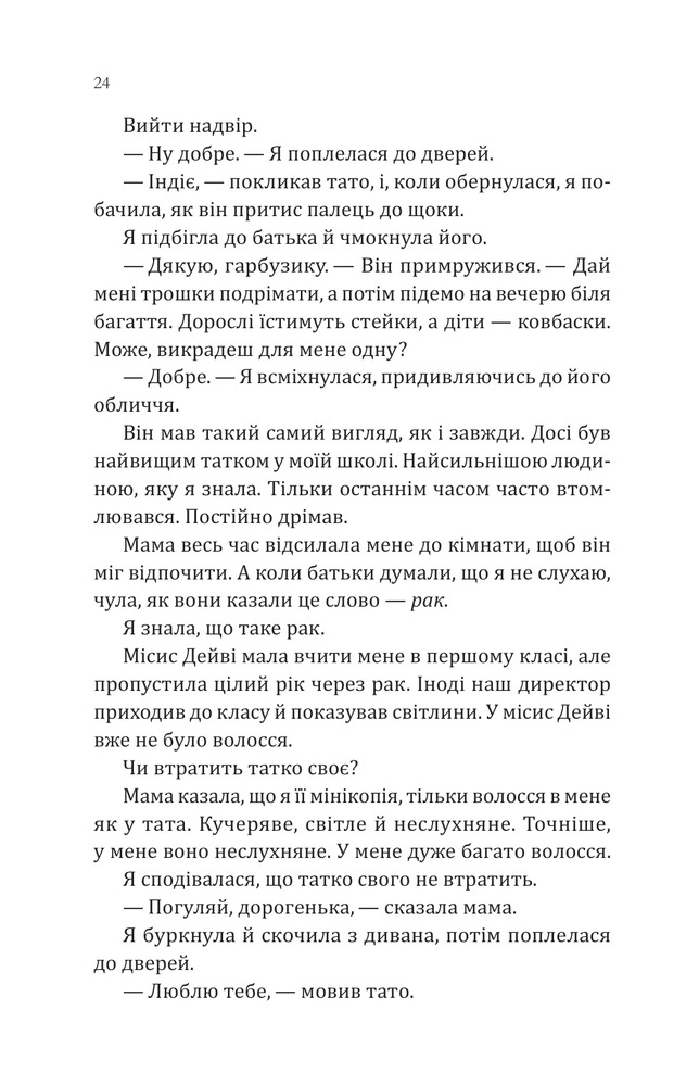 Книга Сплетені стежки - Девні Перрі. Фото 22