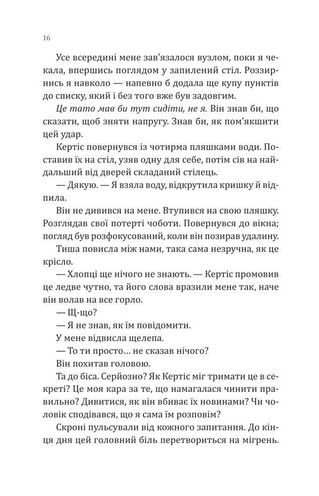 Книга Сплетені стежки - Девні Перрі. Фото 14
