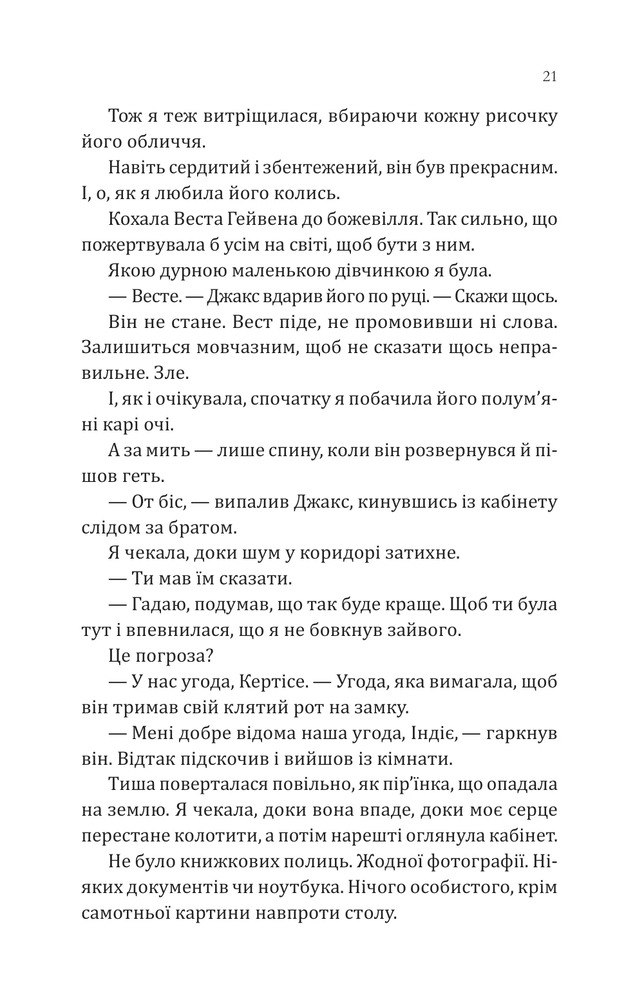 Книга Сплетені стежки - Девні Перрі. Фото 19