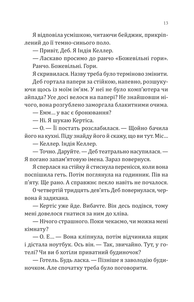 Книга Сплетені стежки - Девні Перрі. Фото 11