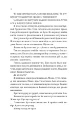 Книга Сплетені стежки - Девні Перрі. Фото 8