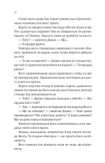 Книга Сплетені стежки - Девні Перрі. Фото 18
