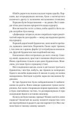 Книга Сплетені стежки - Девні Перрі. Фото 7