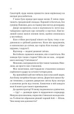 Книга Сплетені стежки - Девні Перрі. Фото 10