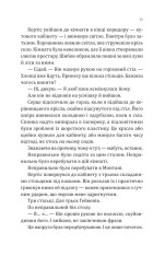 Книга Сплетені стежки - Девні Перрі. Фото 13
