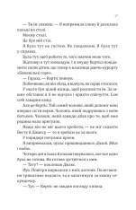 Книга Сплетені стежки - Девні Перрі. Фото 15