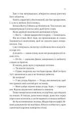 Книга Сплетені стежки - Девні Перрі. Фото 19