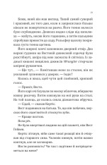 Книга Сплетені стежки - Девні Перрі. Фото 17