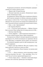 Книга Сплетені стежки - Девні Перрі. Фото 11