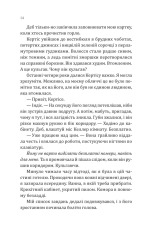 Книга Сплетені стежки - Девні Перрі. Фото 12