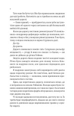 Книга Сплетені стежки - Девні Перрі. Фото 6