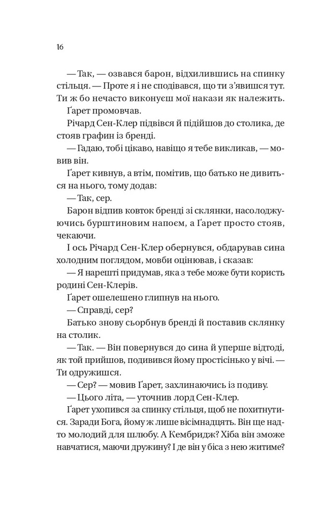 Книга Бріджертони. Книга 7. Усе в його поцілунку - Джулія Куїнн. Фото 8