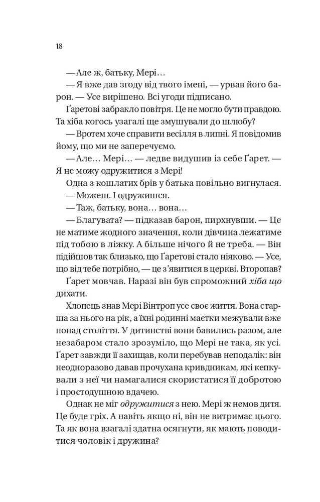 Книга Бріджертони. Книга 7. Усе в його поцілунку - Джулія Куїнн. Фото 10