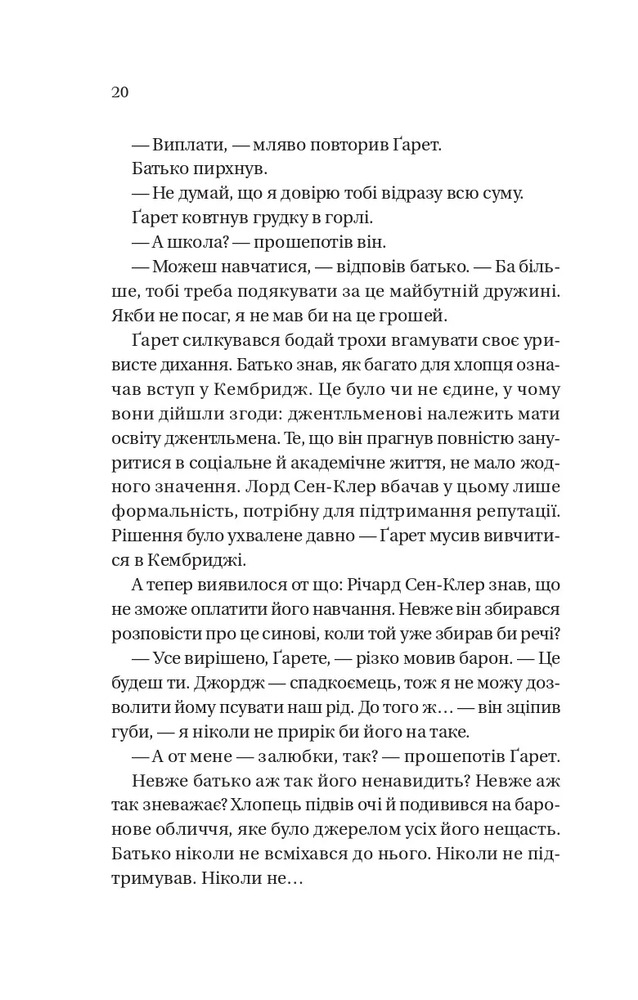 Книга Бріджертони. Книга 7. Усе в його поцілунку - Джулія Куїнн. Фото 12