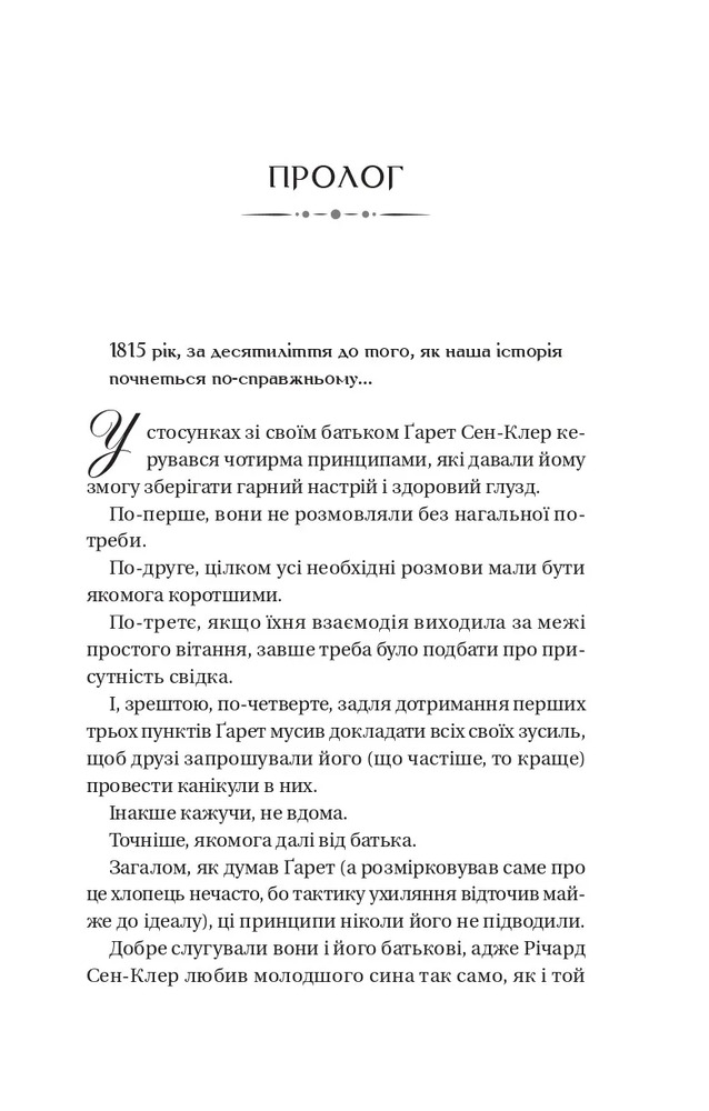 Книга Бріджертони. Книга 7. Усе в його поцілунку - Джулія Куїнн. Фото 3