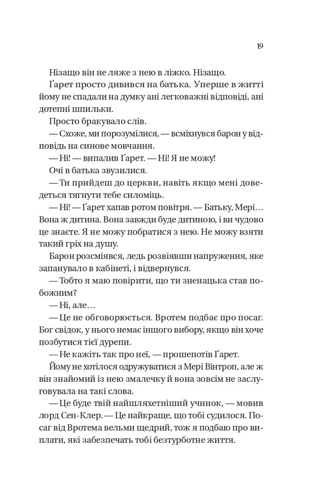 Книга Бріджертони. Книга 7. Усе в його поцілунку - Джулія Куїнн. Фото 11