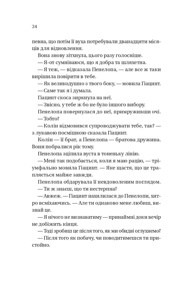 Книга Бріджертони. Книга 7. Усе в його поцілунку - Джулія Куїнн. Фото 16