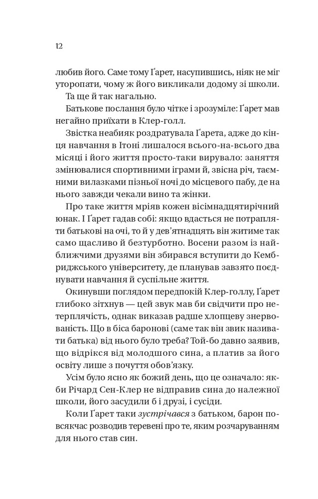 Книга Бріджертони. Книга 7. Усе в його поцілунку - Джулія Куїнн. Фото 4