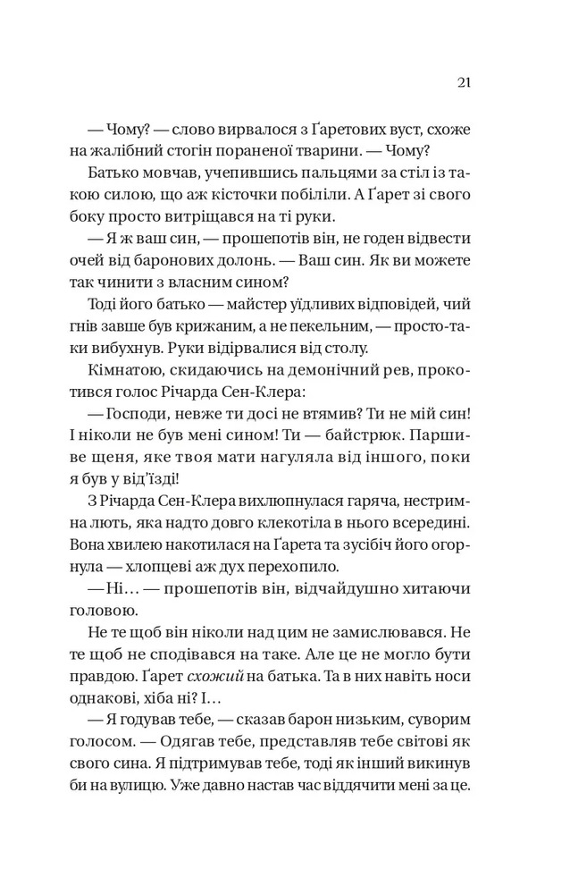 Книга Бріджертони. Книга 7. Усе в його поцілунку - Джулія Куїнн. Фото 13