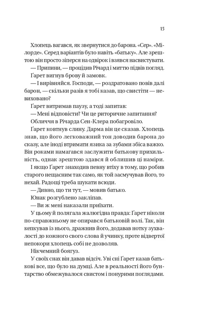 Книга Бріджертони. Книга 7. Усе в його поцілунку - Джулія Куїнн. Фото 7
