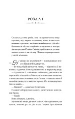 Книга Бріджертони. Книга 7. Усе в його поцілунку - Джулія Куїнн. Фото 15