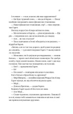 Книга Бріджертони. Книга 7. Усе в його поцілунку - Джулія Куїнн. Фото 9