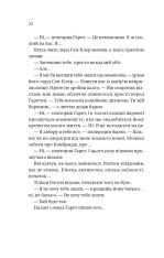 Книга Бріджертони. Книга 7. Усе в його поцілунку - Джулія Куїнн. Фото 14