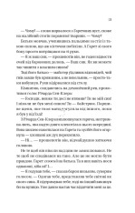 Книга Бріджертони. Книга 7. Усе в його поцілунку - Джулія Куїнн. Фото 13