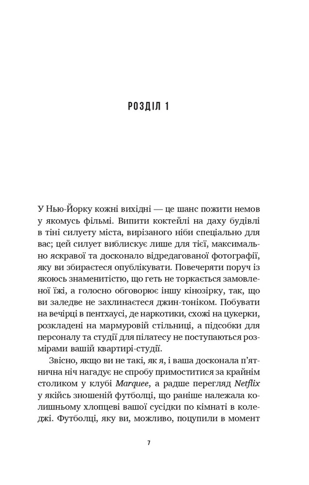 Книга Літо в місті - Алекс Астер. Фото 3
