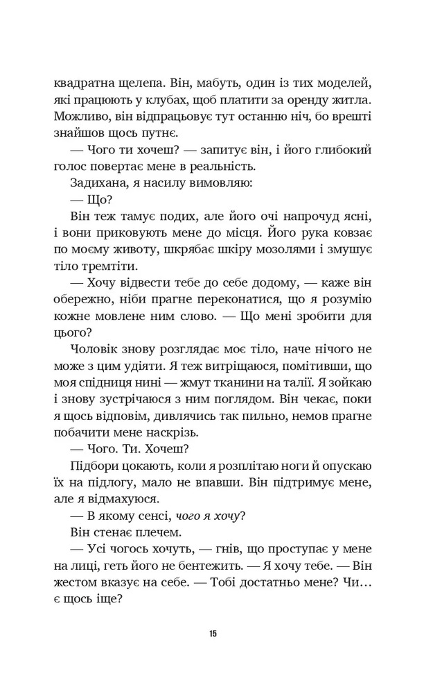 Книга Літо в місті - Алекс Астер. Фото 11