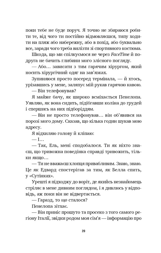 Книга Літо в місті - Алекс Астер. Фото 16