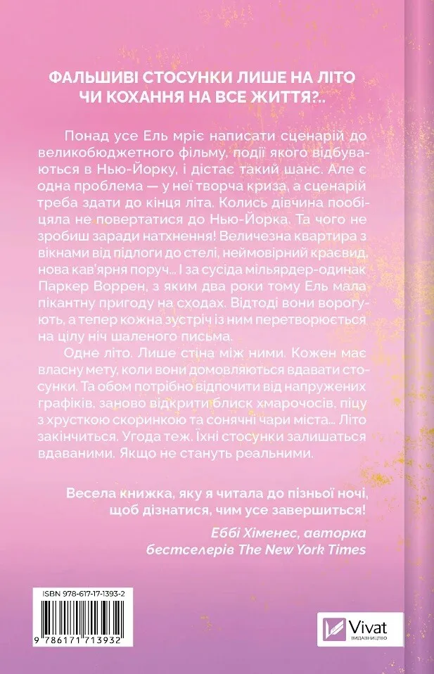 Книга Літо в місті - Алекс Астер. Фото 2