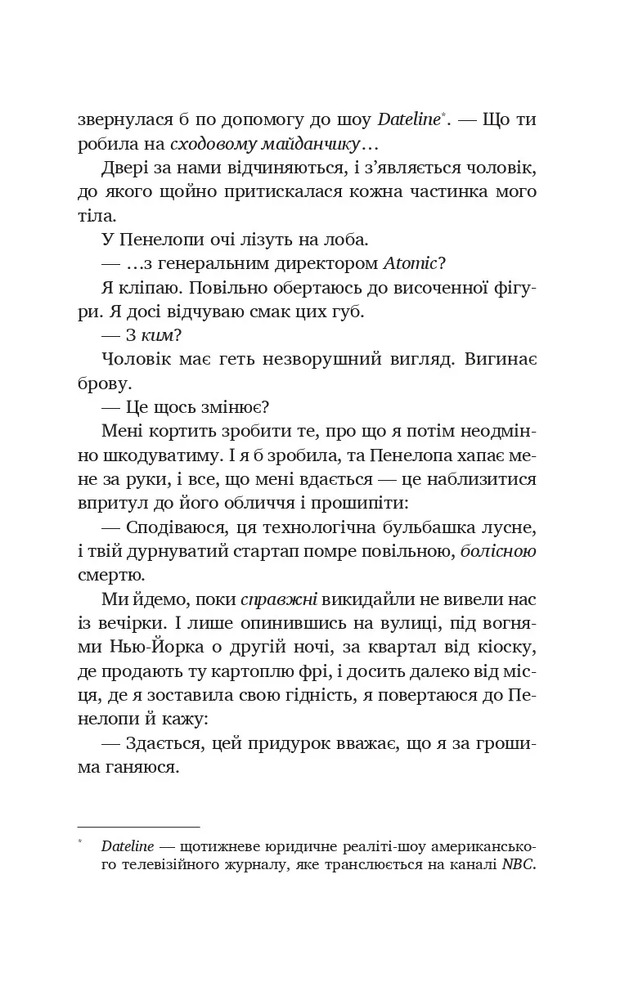 Книга Літо в місті - Алекс Астер. Фото 13