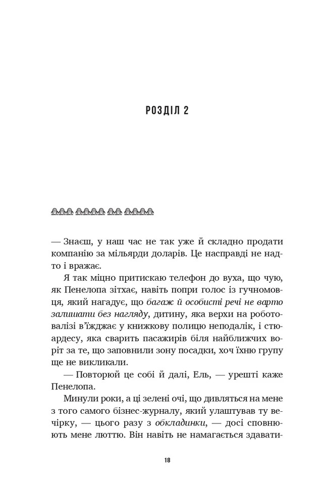 Книга Літо в місті - Алекс Астер. Фото 14