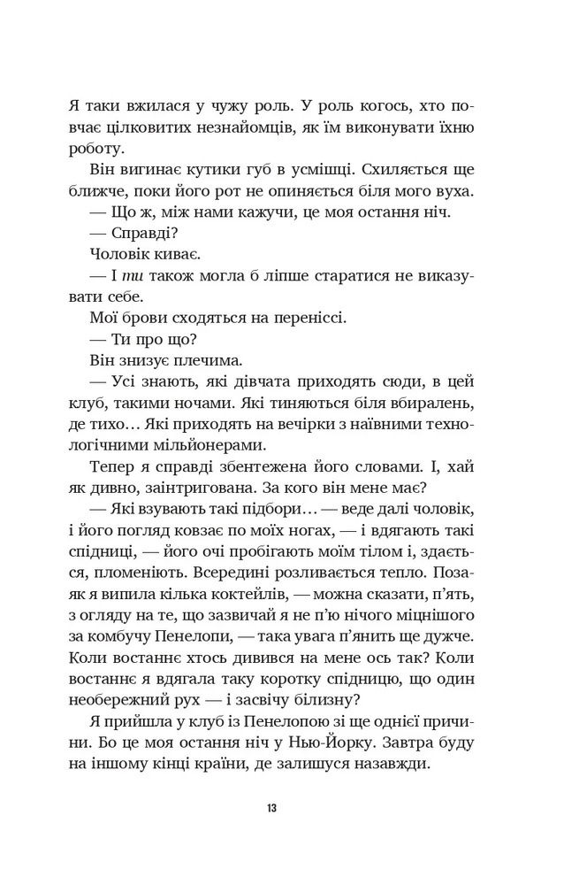 Книга Літо в місті - Алекс Астер. Фото 9