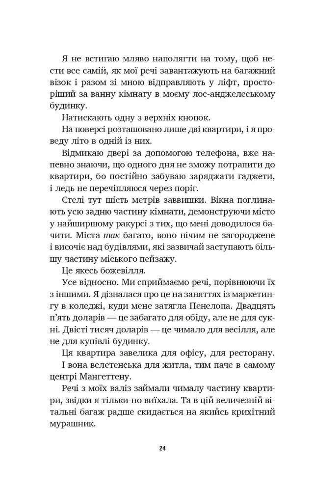 Книга Літо в місті - Алекс Астер. Фото 20