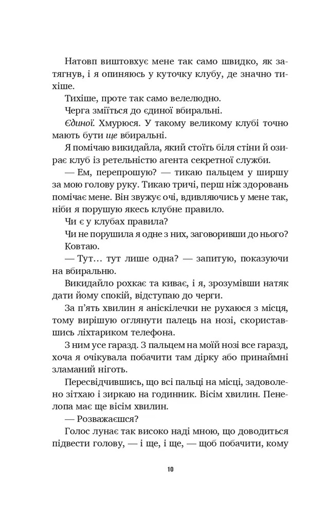Книга Літо в місті - Алекс Астер. Фото 6