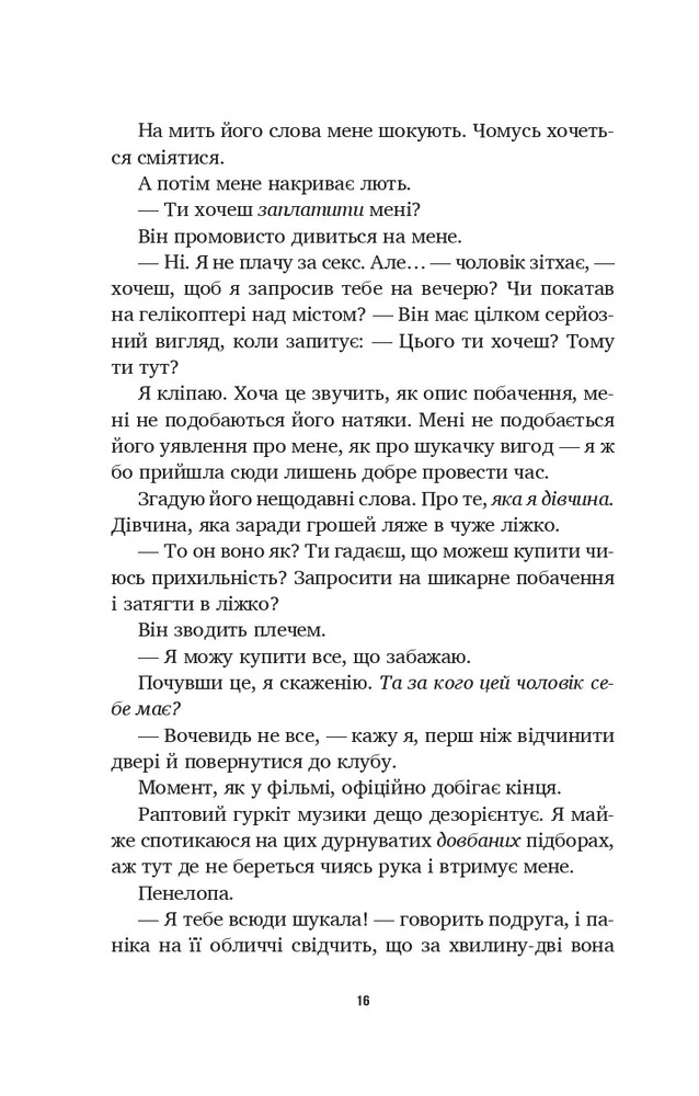 Книга Літо в місті - Алекс Астер. Фото 12