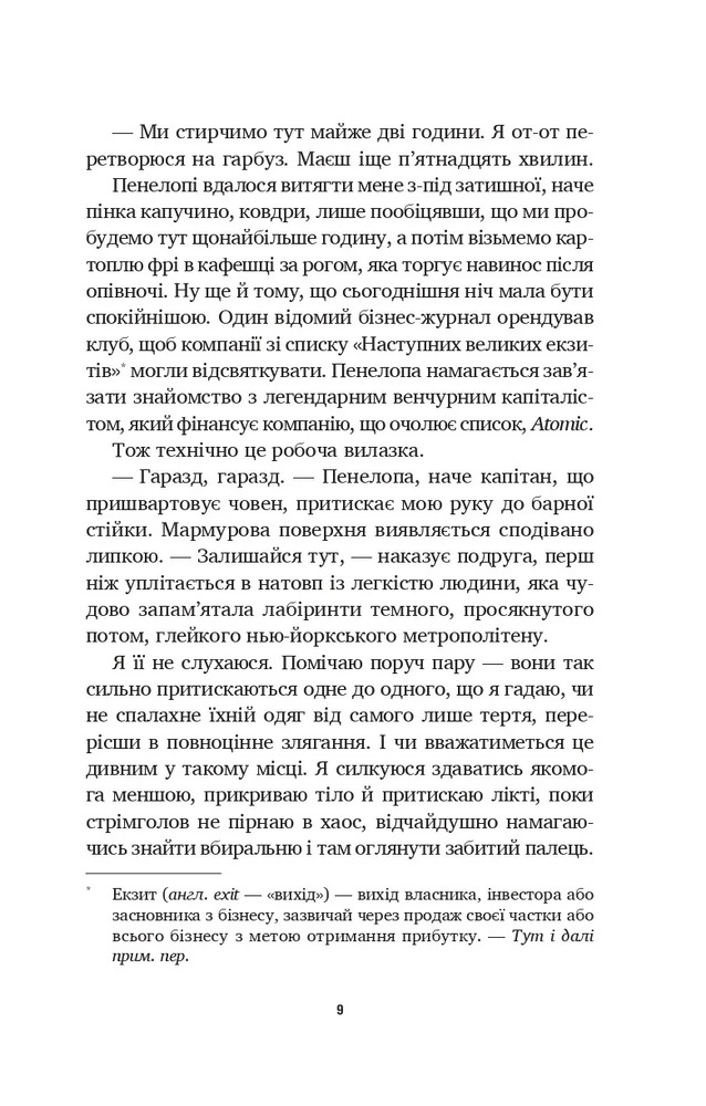 Книга Літо в місті - Алекс Астер. Фото 5