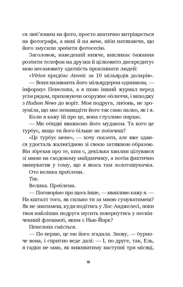 Книга Літо в місті - Алекс Астер. Фото 15