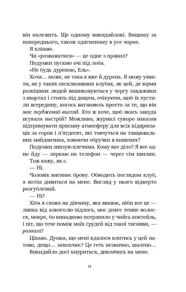 Книга Літо в місті - Алекс Астер. Фото 7