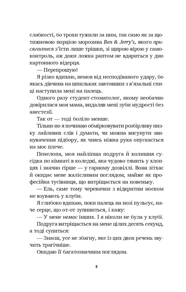Книга Літо в місті - Алекс Астер. Фото 4