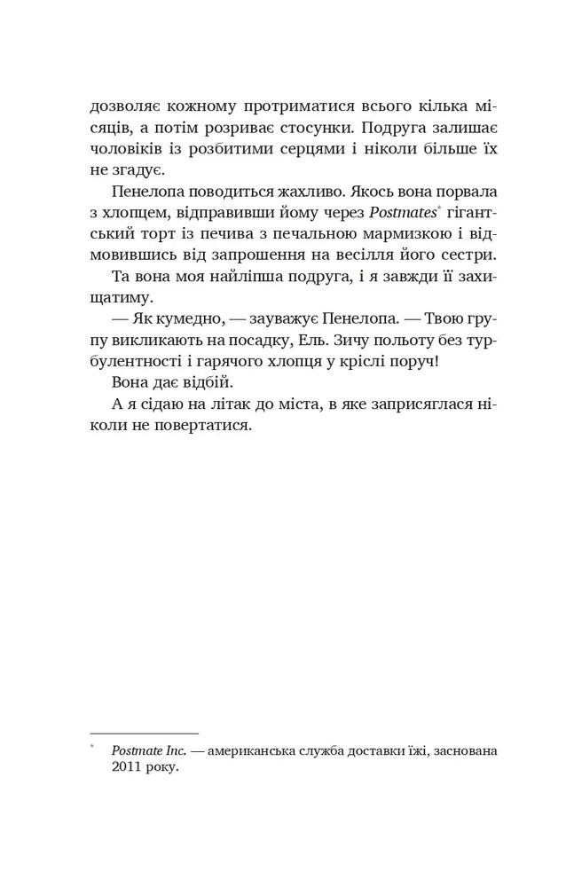 Книга Літо в місті - Алекс Астер. Фото 18