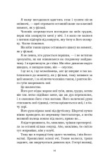 Книга Літо в місті - Алекс Астер. Фото 10