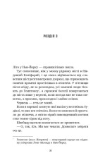 Книга Літо в місті - Алекс Астер. Фото 19