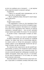 Книга Літо в місті - Алекс Астер. Фото 17