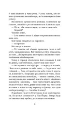 Книга Літо в місті - Алекс Астер. Фото 9