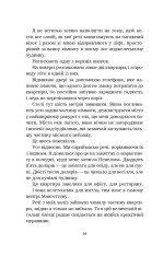 Книга Літо в місті - Алекс Астер. Фото 20